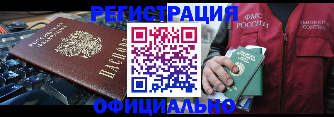 прописка регистрация в Воскресенске